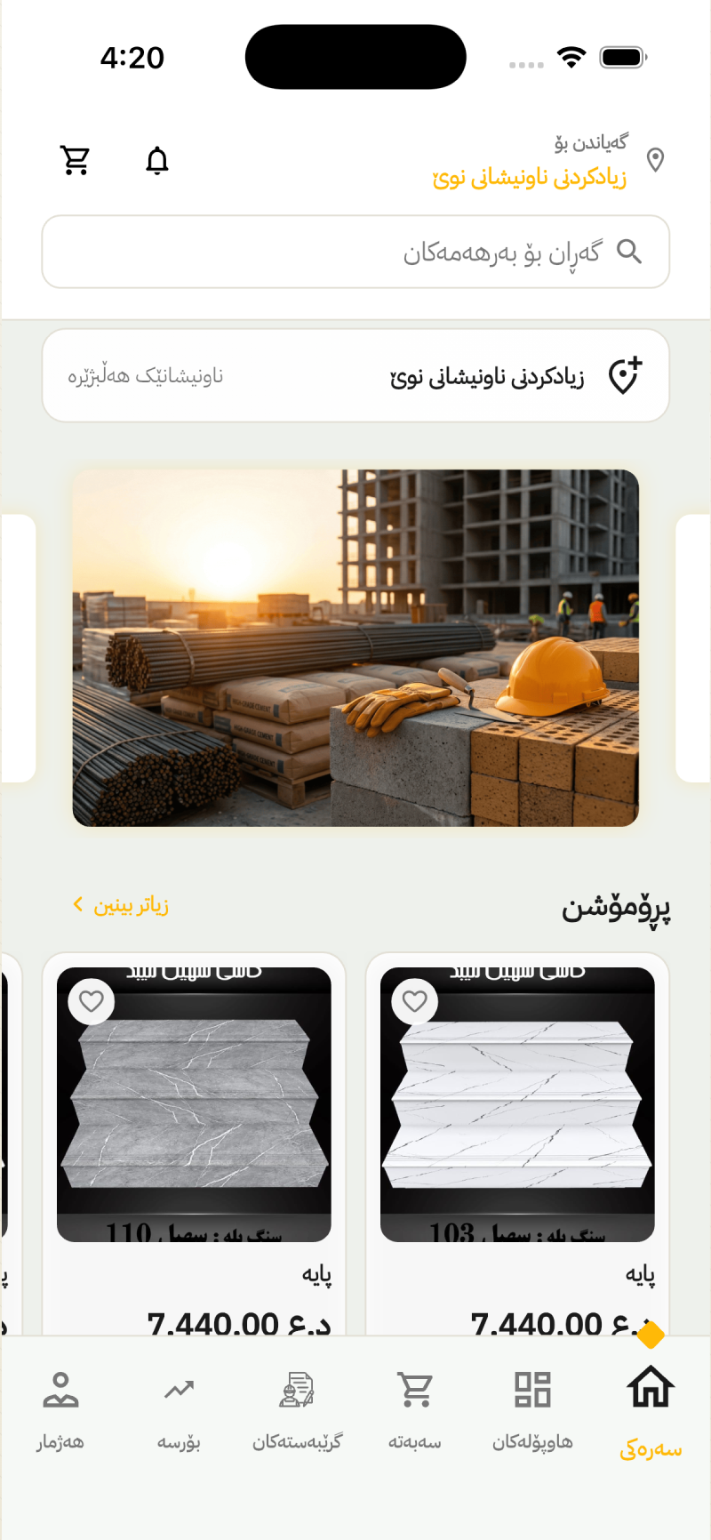 Bina Bazar app